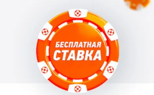 Фрибеты за установку приложения на сегодня июль 2026