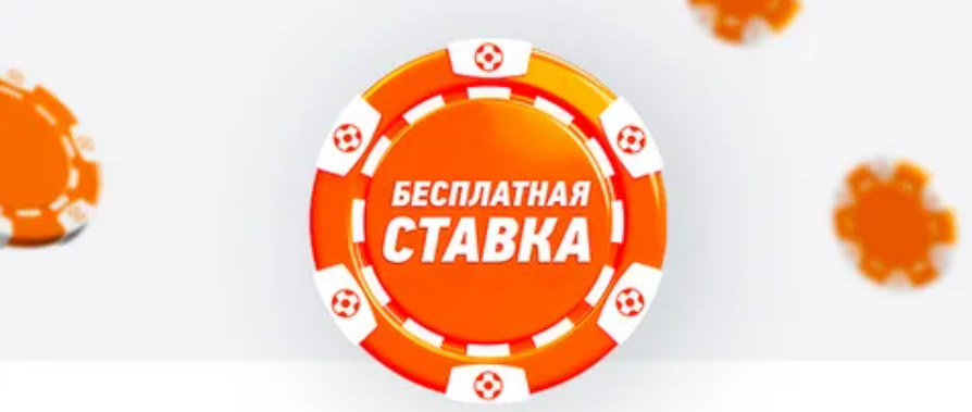 Фрибеты за установку приложения на сегодня