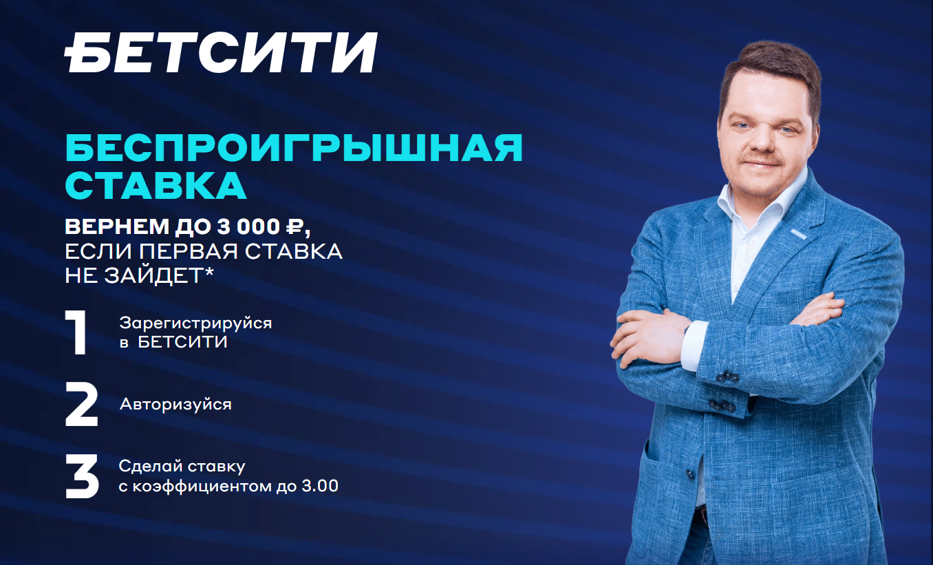 Фрибет 3000 Бетсити за регистрацию