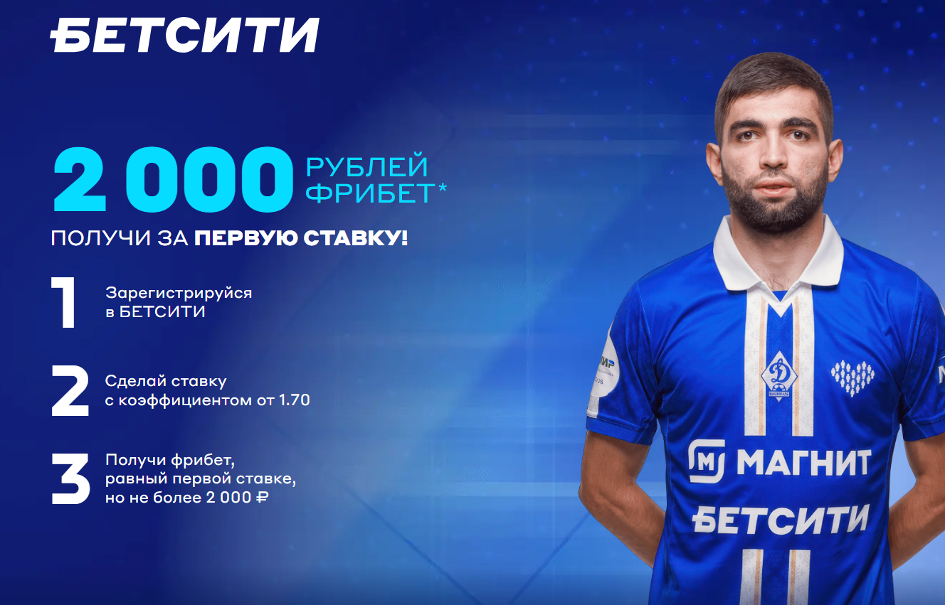 Фрибет 2000 Бетсити