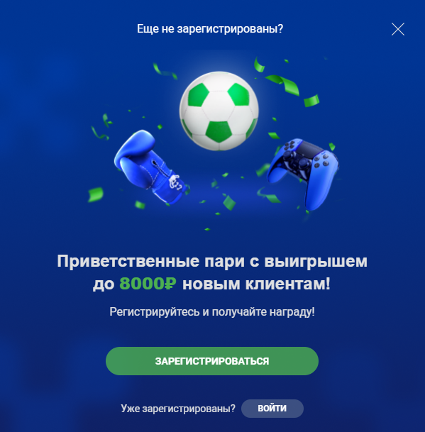 Фрибет 8000 Балтбет