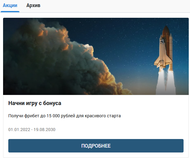 актуальные бонусы Зенит