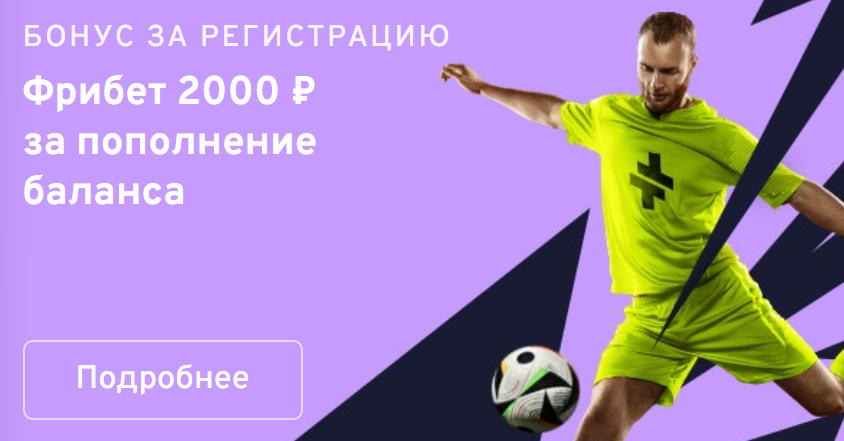 Фрибет 2000 Беттери