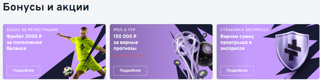 актуальные бонусы Беттери