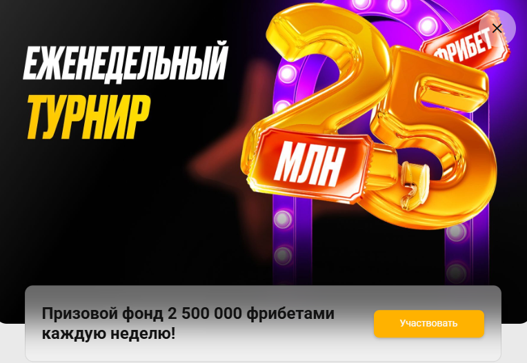 Еженедельный турнир Мелбет - фрибеты до 50000