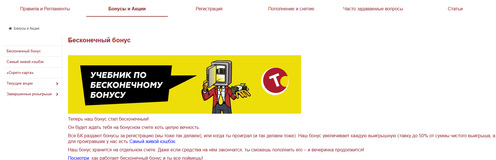 актуальные бонусы Тенниси
