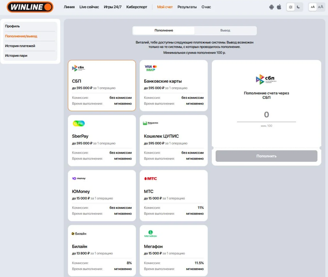 Как сделать ставку в быстрых играх Винлайн