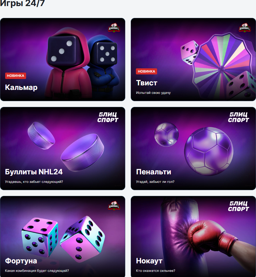 быстрые игры 24/7 в БК Фонбет