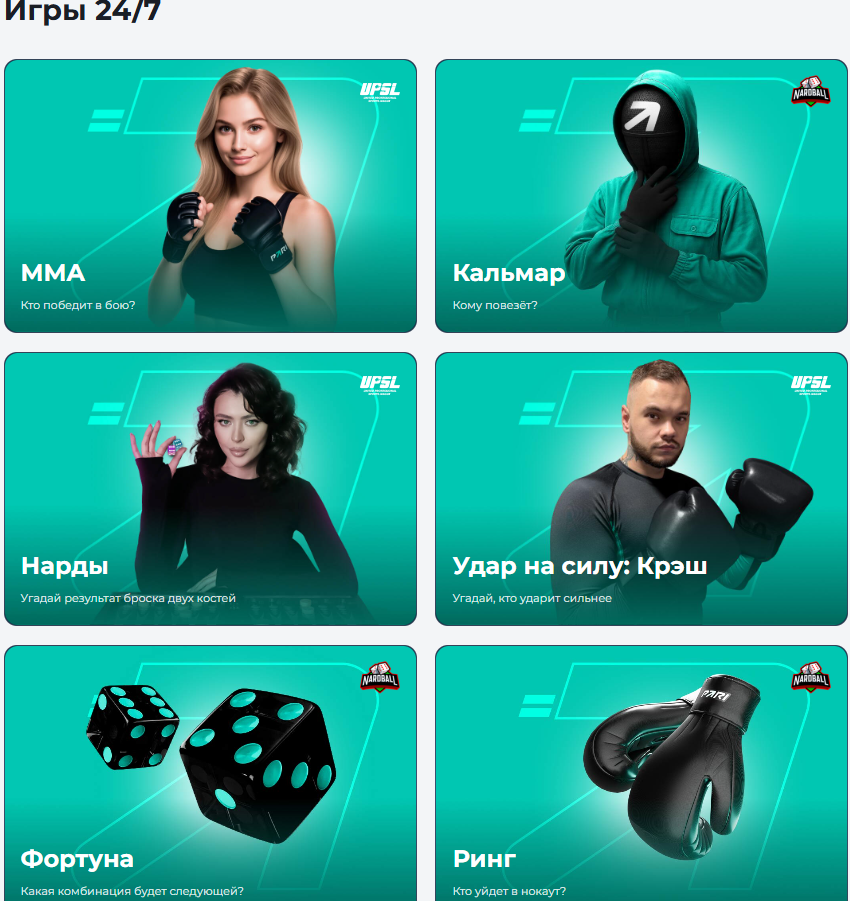 быстрые игры 24/7 в БК Пари