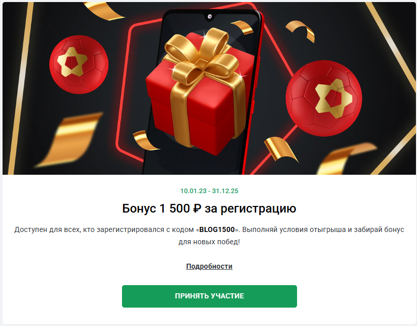 1500 рублей от Леон по промокоду