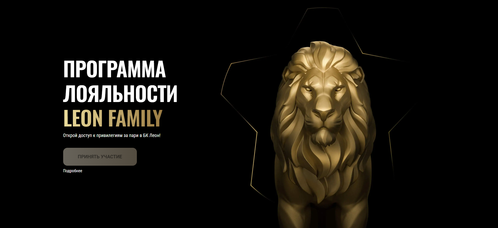 Программа лояльности Leon Family 