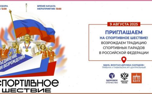 Любители спорта со всей России примут участие в спортивном шествии «Здоровое Отечество»