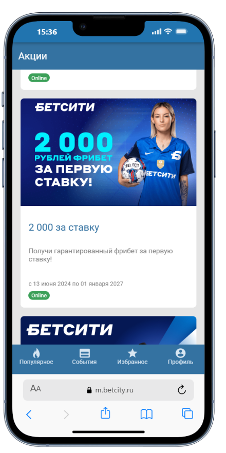 акции и бонусы