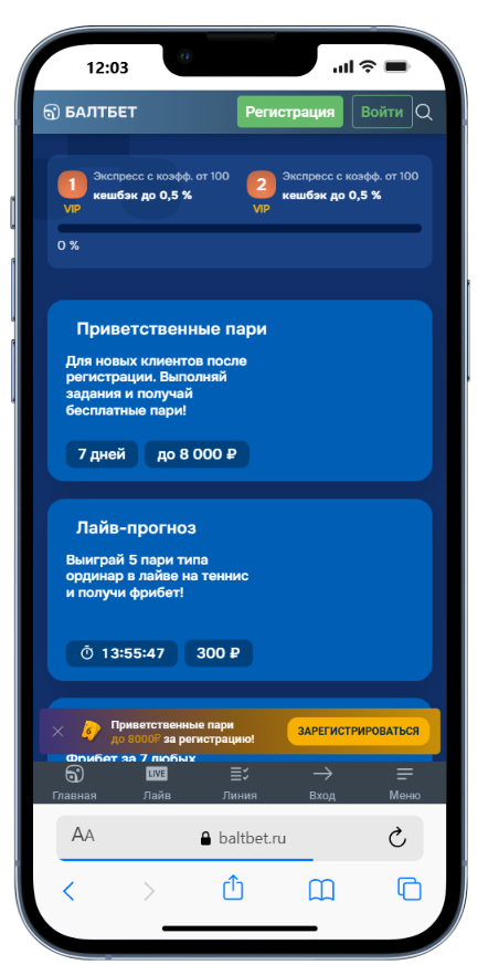 бонусы балтбет