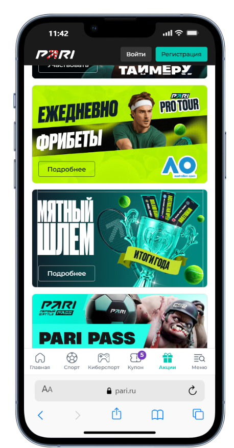 фрибеты пари