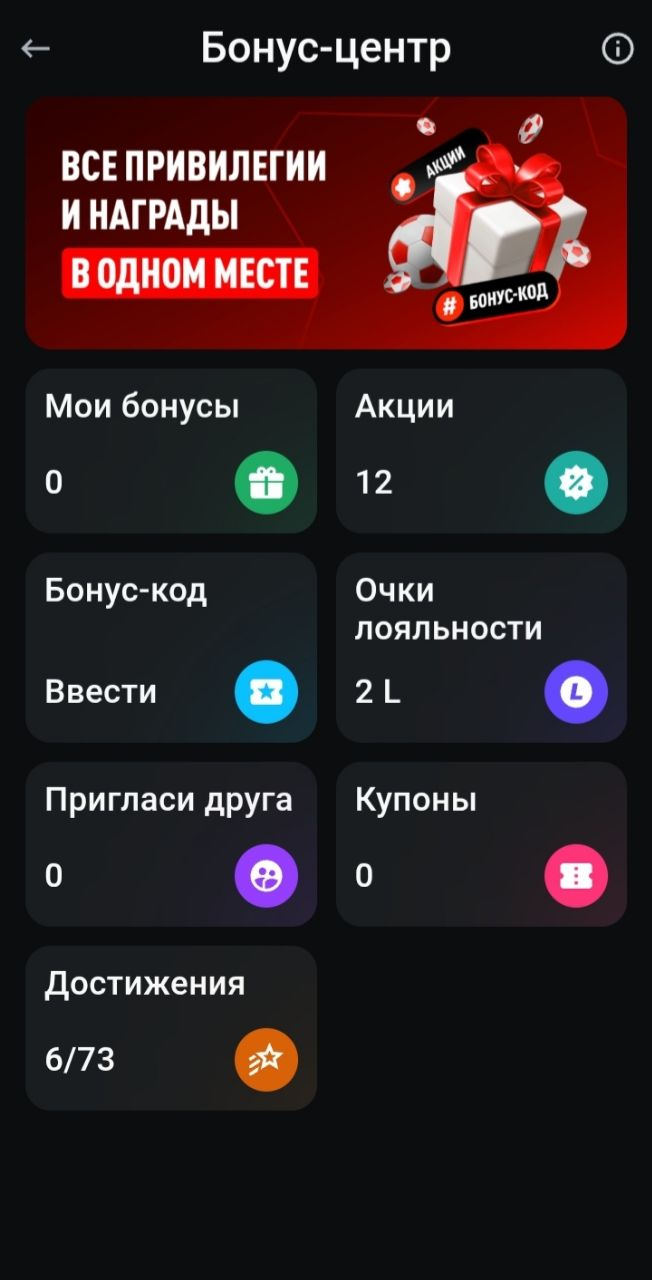 раздел с бонусами