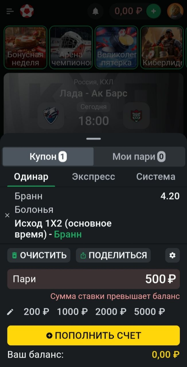 сделать ставку