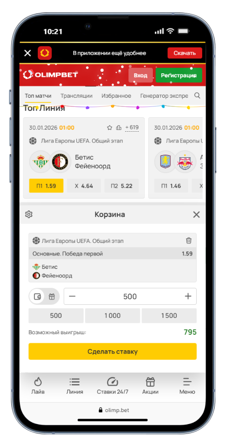 ставка олимп