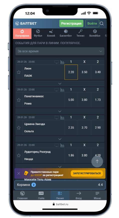 ставки Балтбет