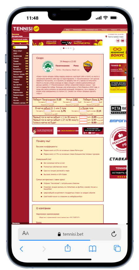 ставки тенниси