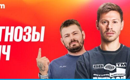 Амбассадоры БК BetBoom Федор Смолов, Павел Погребняк и Никита Ковальчук поделились ожиданиями от предстоящего сезона Лиги чемпионов