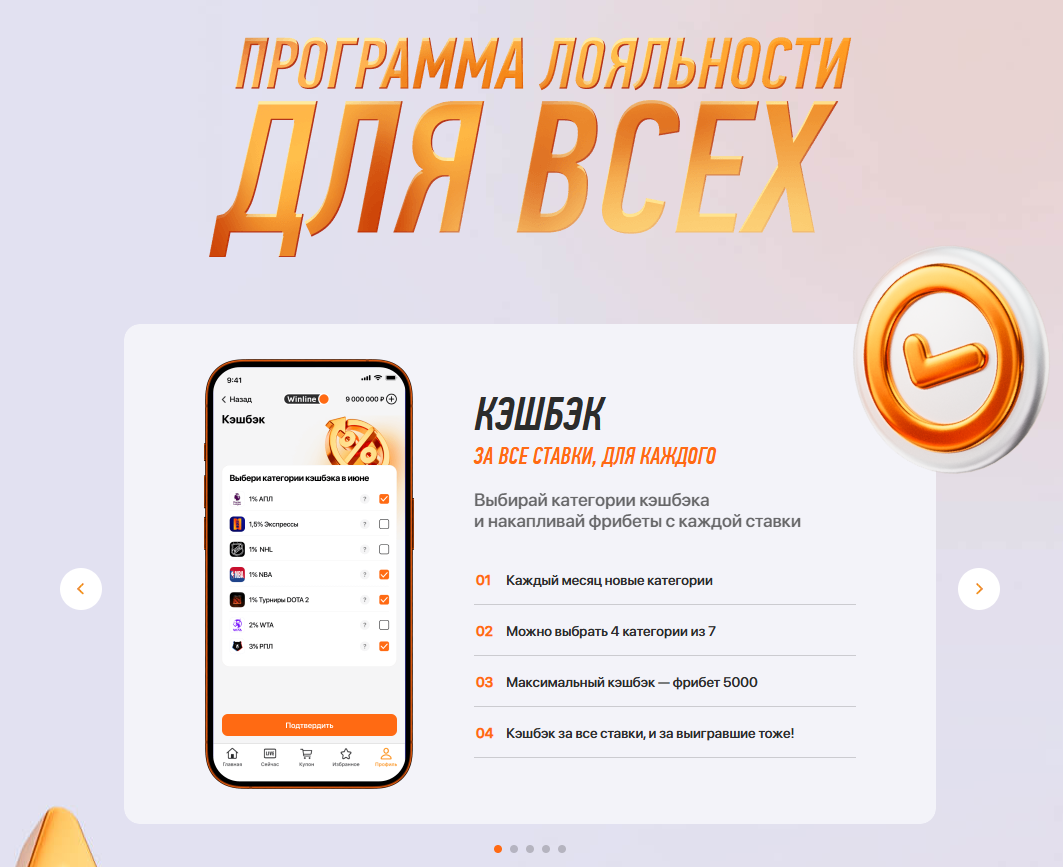 Программа лояльности Винлайн