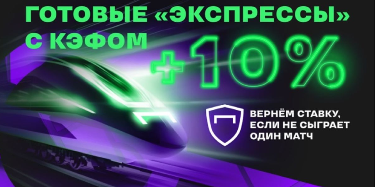 Страховка экспресса в БК Лига Ставок