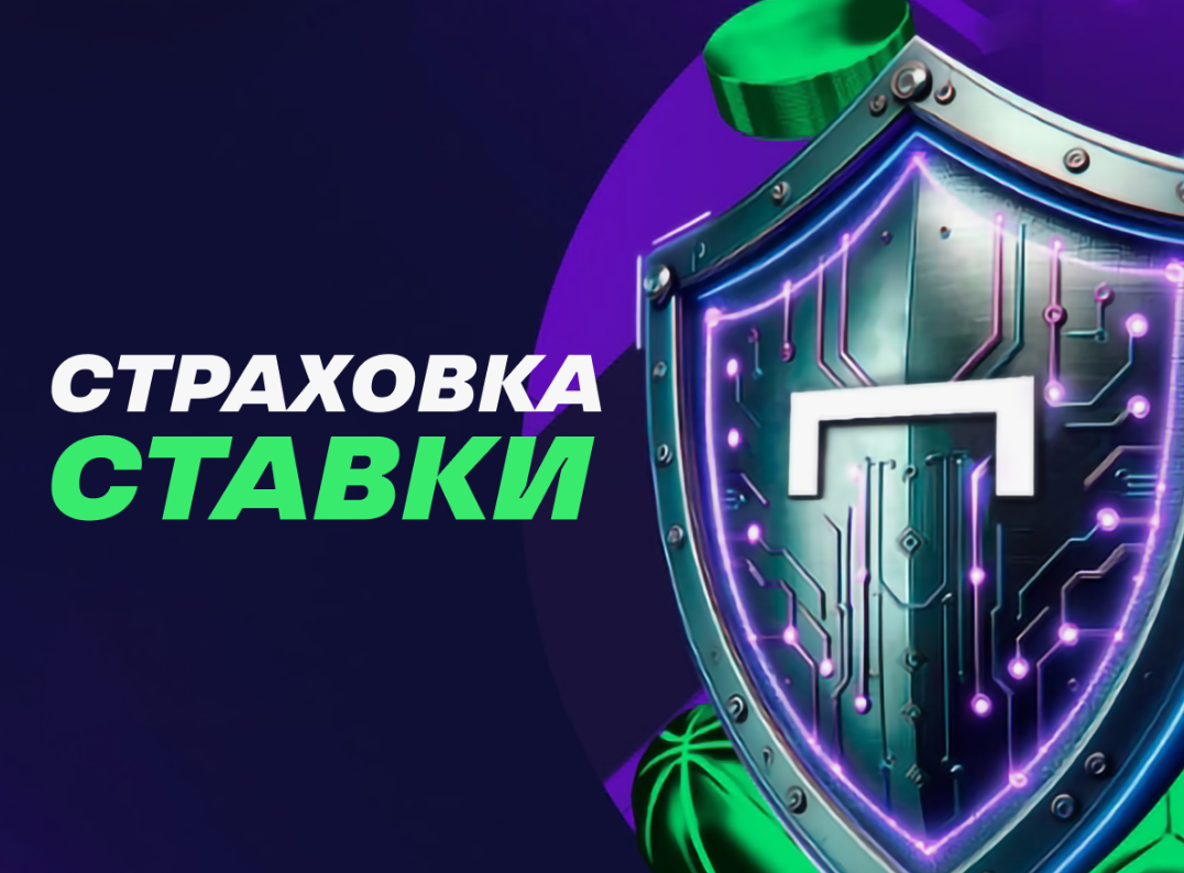 Страховка ставки 10000 Лига Ставок