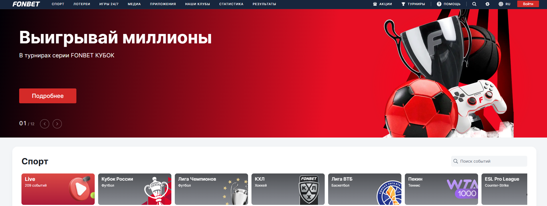 Демо счет в Фонбет