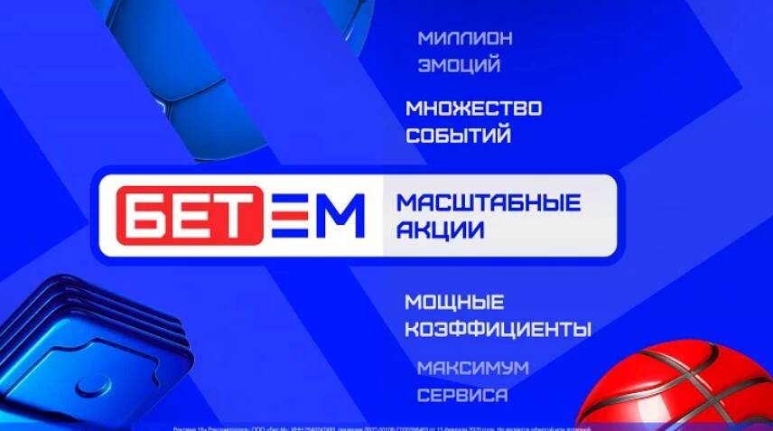 Бет-М