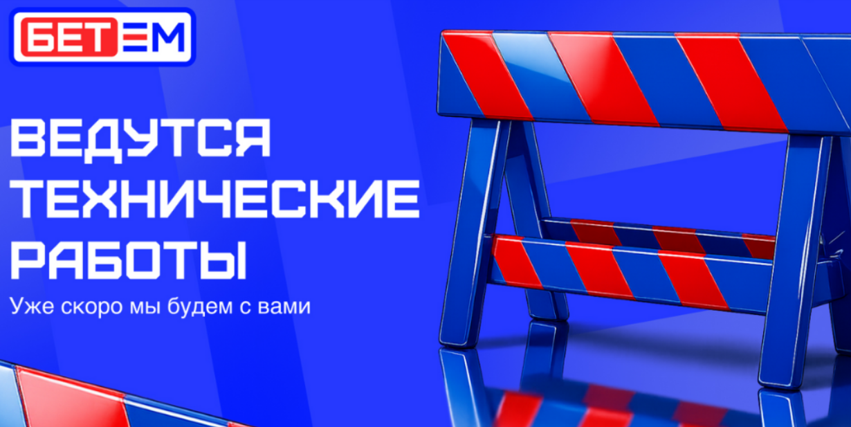 Бет-М регистрация