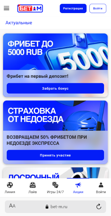 бонусы и акции