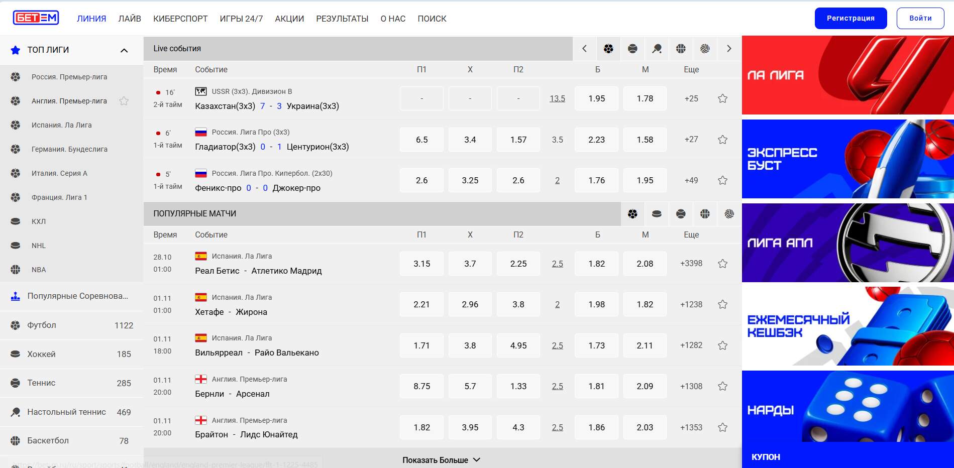 Регистрация Бет-М