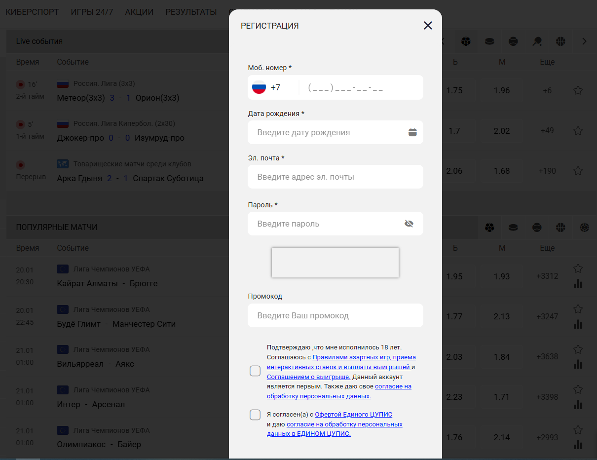 регистрация с ПК