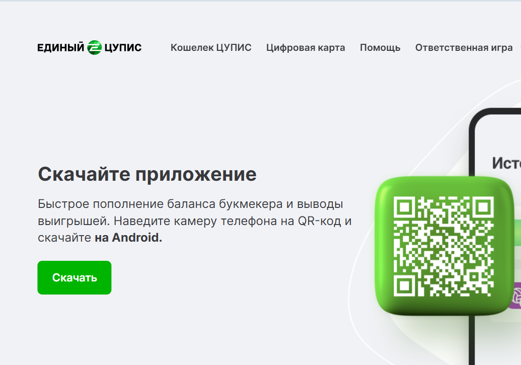 скачать ЕЦУПИС - приложение