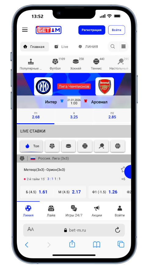 ставки в Бет-М