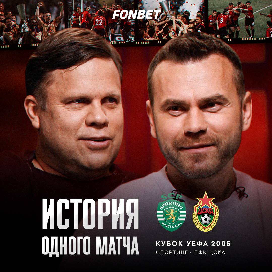 Тёплый взгляд в прошлое: Акинфеев вспомнил победу ЦСКА в Кубке УЕФА в рубрике Радимова