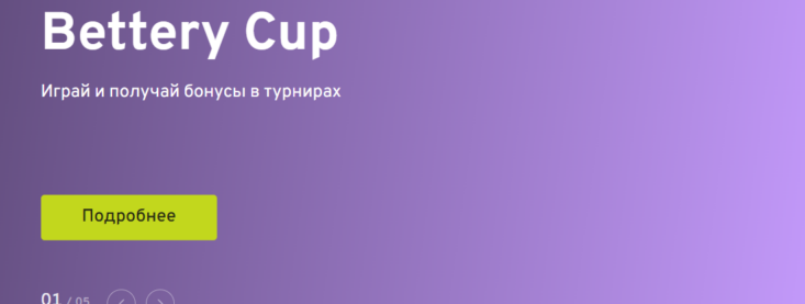 Как пополнить счет в БК Беттери