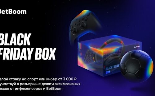 БК BetBoom объявила свою черную пятницу