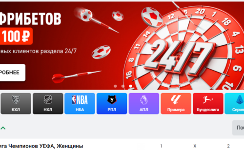 Тотализатор(тото) в БК Леон