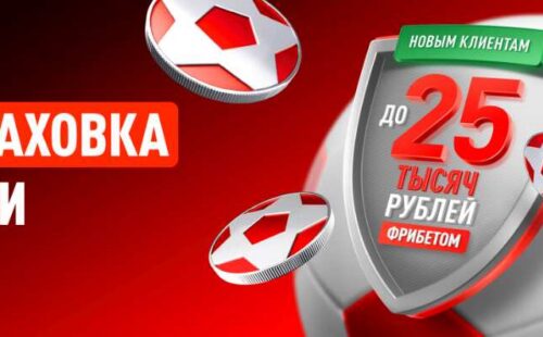 Мегареванш Леон — страховка первой ставки для новичков
