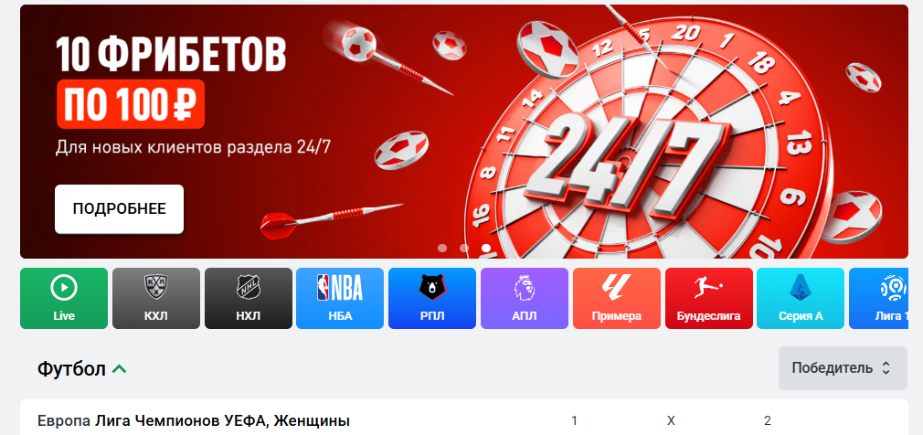 Тотализатор(тото) в БК Леон