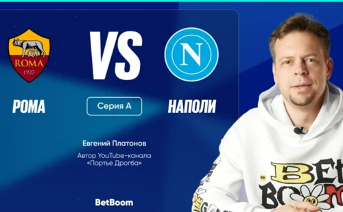 Амбассадор BetBoom Евгений Платонов: «В матче равных соперников решающим может оказаться кадровый вопрос».
