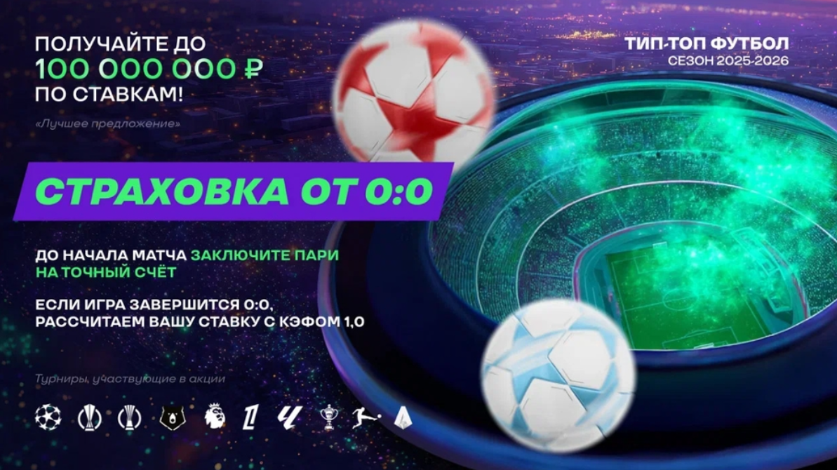 страховка от ничьей