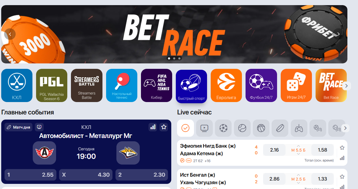 Тотализатор в БК Винлайн