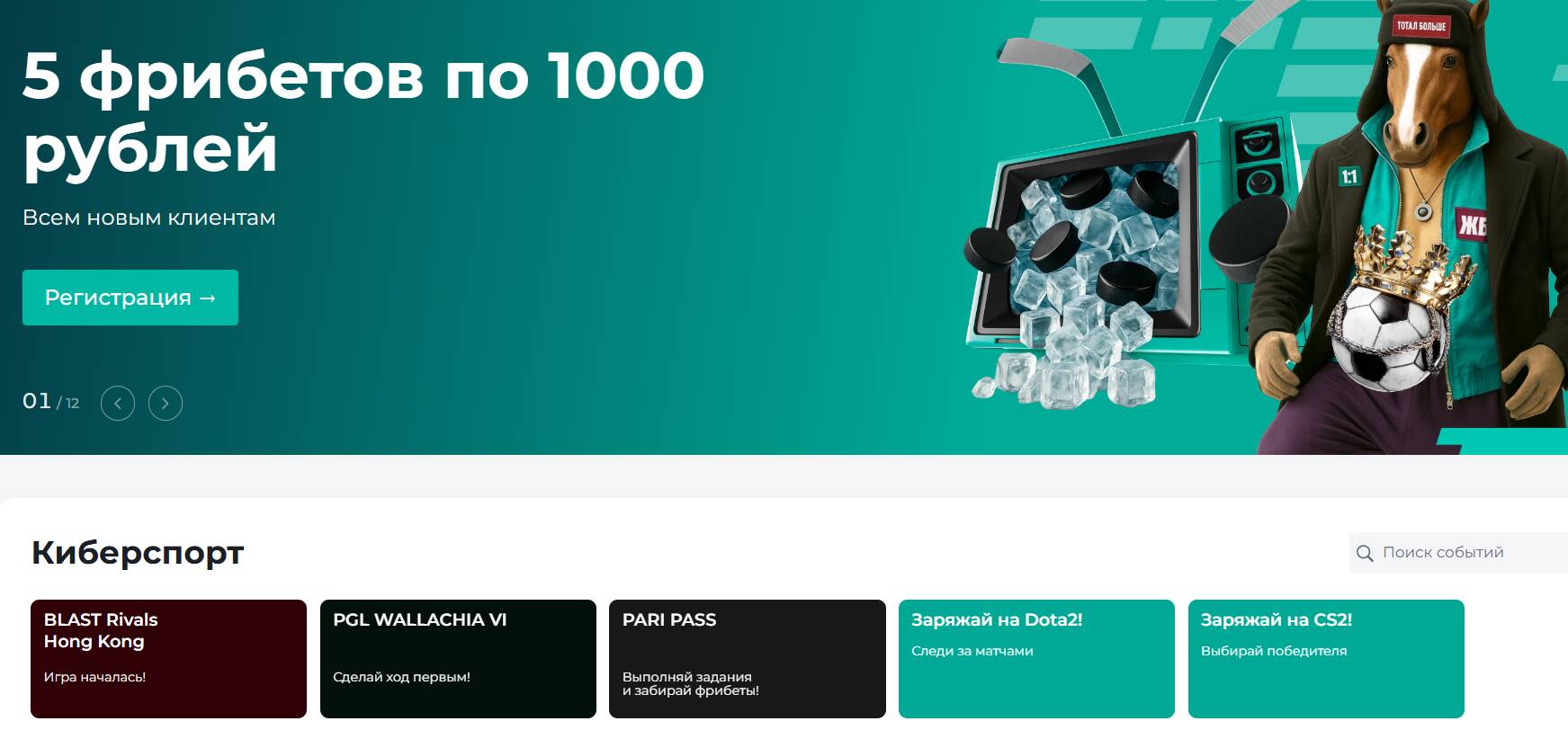 тотализатор пари