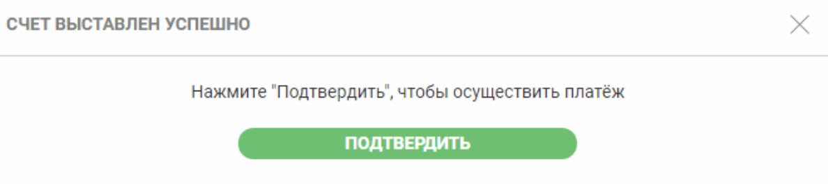 подтвердить пополнение