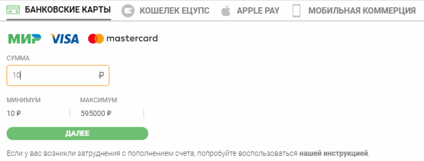 ввести сумму пополнения