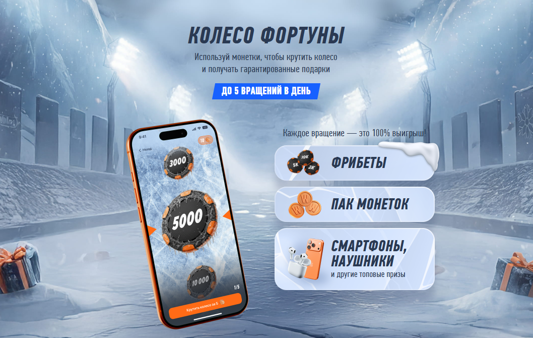 Колесо фортуны: акция Винлайн