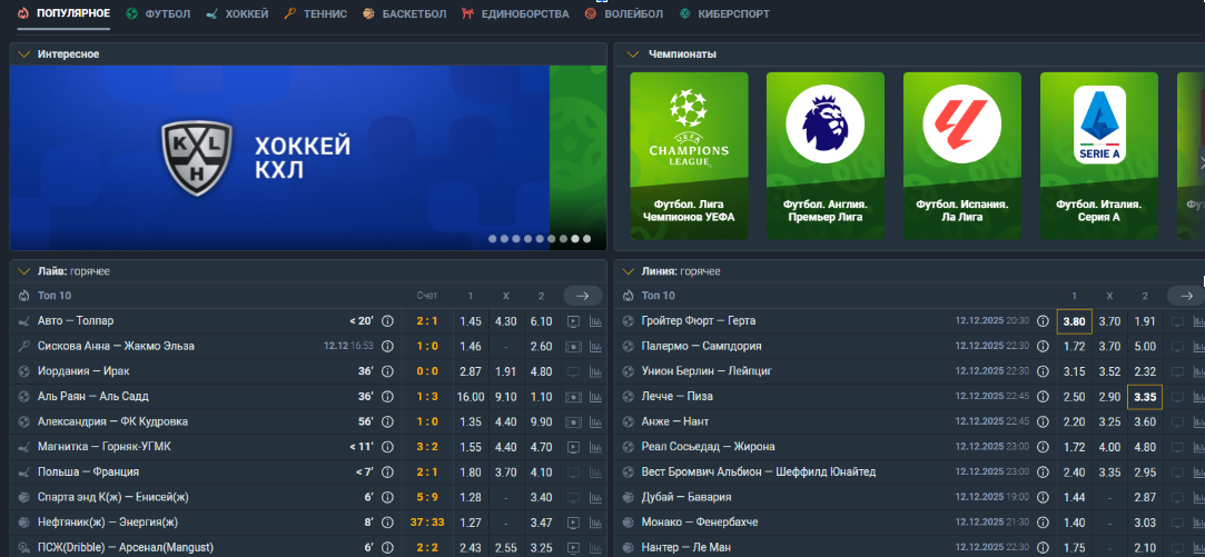 Балтбет главная